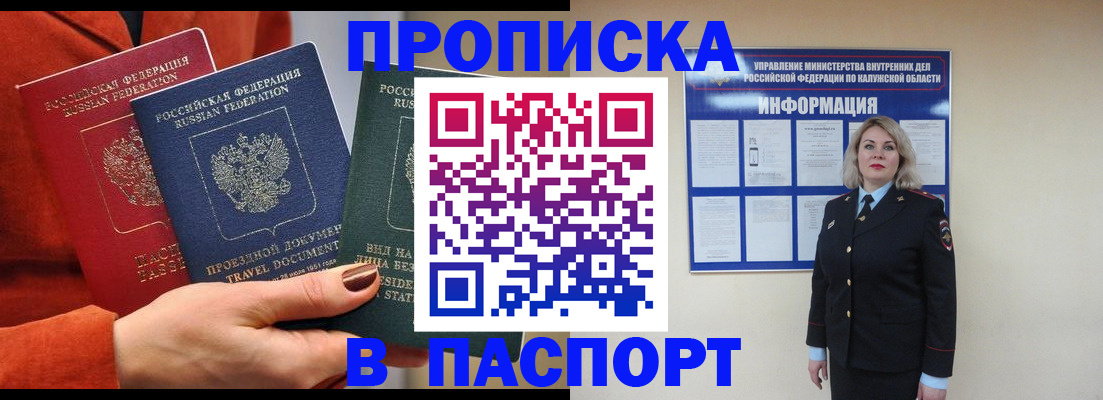 прописка для военкомата в Болотном
