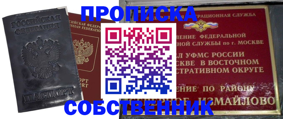 прописка для работы в Болотном