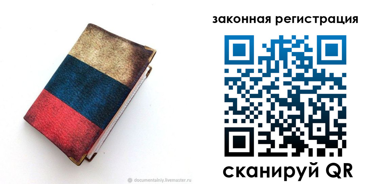 временная регистрация гарантия в Болотном