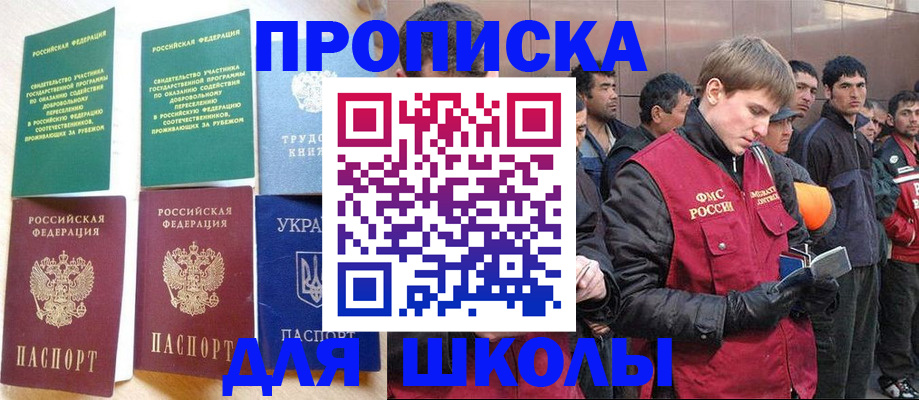 прописка 2025 в Болотном