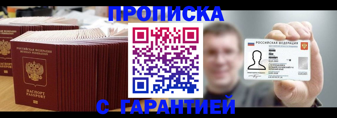 временная прописка в Болотном