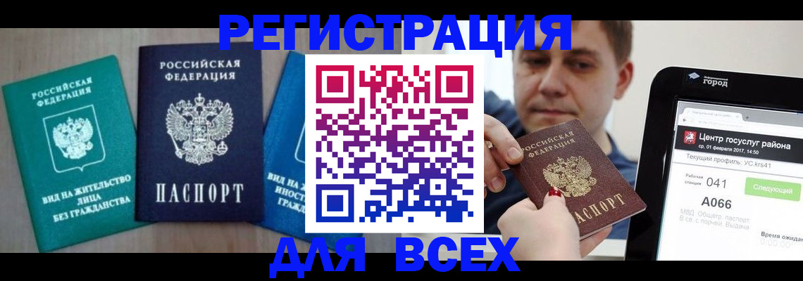 временная регистрация законно в Болотном