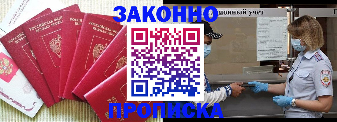 прописка для военкомата в Болотном
