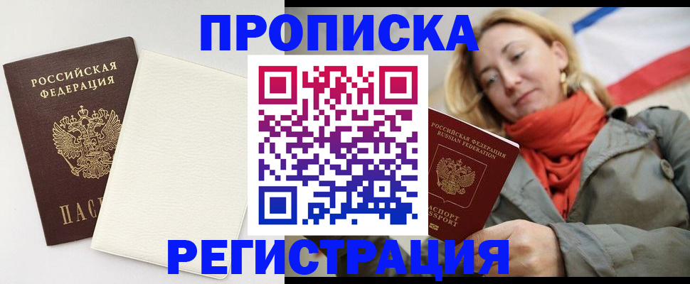 временная регистрация в Болотном