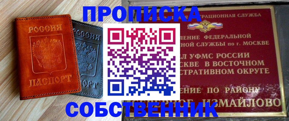 прописка регистрация в Болотном